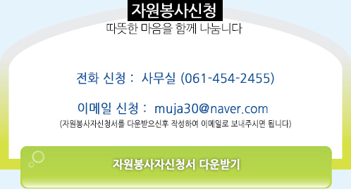 자원봉사신청하기